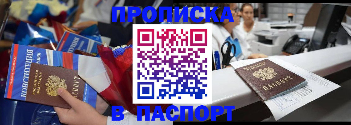 прописка для военкомата в Аркадаке