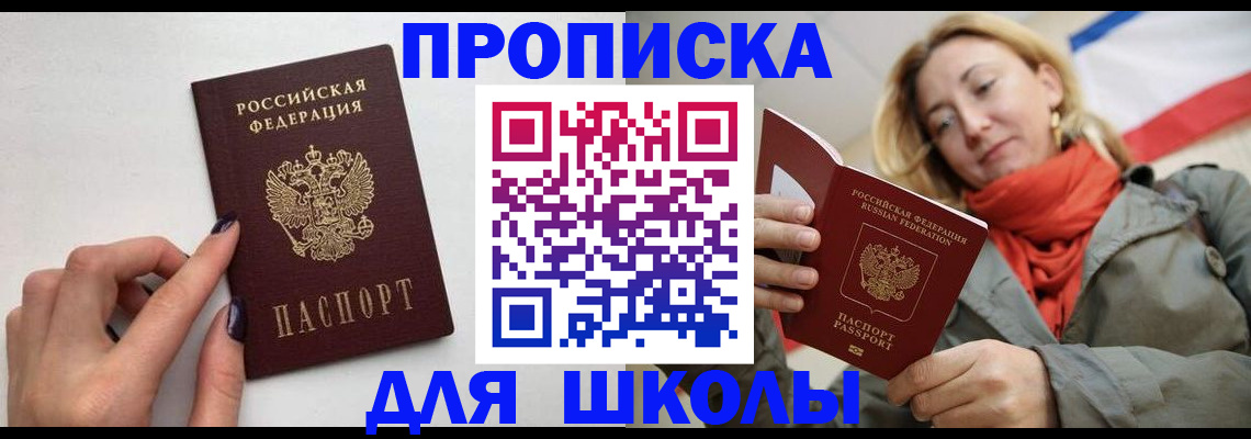 прописка гарантия в Аркадаке