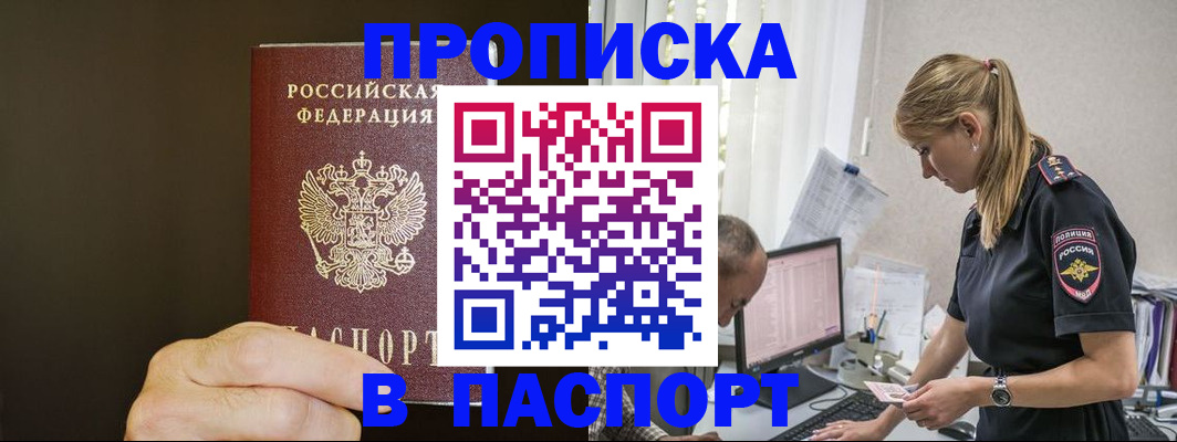 временная прописка в Аркадаке